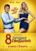 8 ������ �������� (2016)