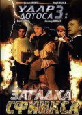 ���� ������ 3: ������� ������� (2003)