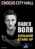  .  Stand-Up (2015)