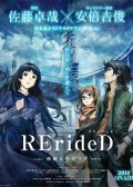 RErideD: ,   (2018)