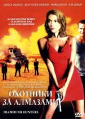 �������� �� �������� (2001)