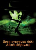 ���� �������� 666: ����� �������� (1999)