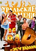   /  BAD  ! (2012)