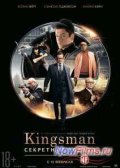 Kingsman:   (2015)