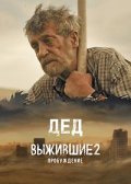 ��� (�������� 2: �����������) (2024)