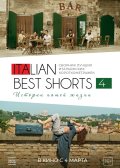 Italian Best Shorts 4: ������� ����� ����� (2020)