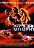 �������� ������ (2003)