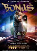  / BONUS (2018)
