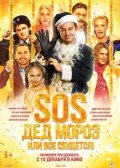SOS,     ! (2015)