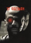 12 ������� (1995)