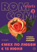 RomCom Shorts-2 (2017)