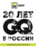 GQ TV ��� (2021)