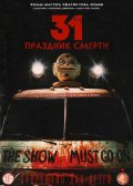 31: �������� ������ (2016)