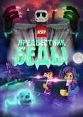 Lego ����������� ���� (2020)