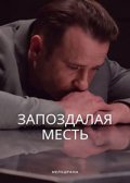 ���������� ����� (2021)