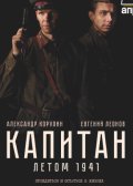 �������. ����� 1941 (2024)