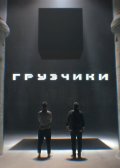 �������� (2022)