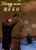 ����� ���� ���� / ����� ����� � ����� (2019)