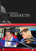 � ��������, ���������� (2010)