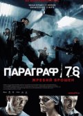  78 (2007)