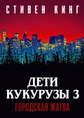 ���� �������� 3: ��������� ����� (1994)