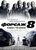 ������ 8 (2017)