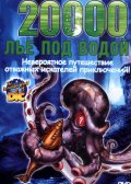 20000 ��� ��� ����� (2002)