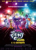 My Little Pony   /      (2017)