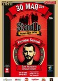    Stand Up  (2016)