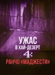 ���� � ���-������ 4: ����� ��������� (2025)