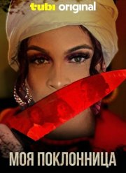 ��� ���������� (2025)