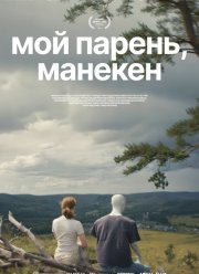 ��� ������, ������� (2025)