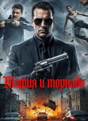 ����� � ������� (2025)