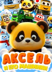 ������ � ��� ������� (2026)