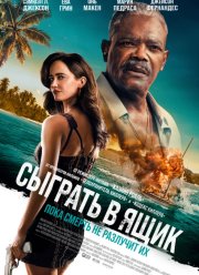 ������� � ���� (2026)