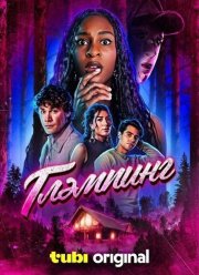 �������� (2025)