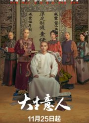 ������� ����� / ������� � ������� (2025)