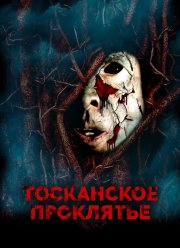 ���������� ��������� (2017)