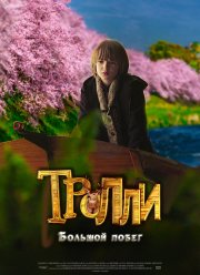 ������: ������� ����� (2016)