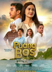 ����� ����! (2024)