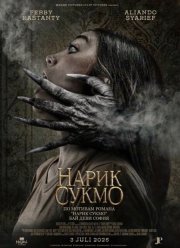 ����� ����� (2024)