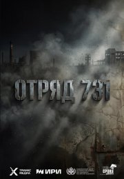 ����� 731 (2026)