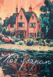 ��� ������ (2026)