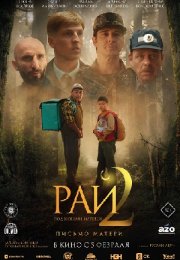 ��� ��� ������ ������� 2: ������ ������ (2025)