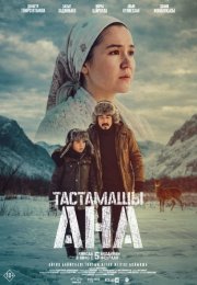 �� ��������, ����! (2026)