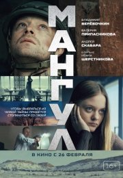 ������ (2025)