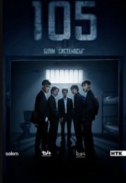 �105 / ����� 105 (1-2 �����)