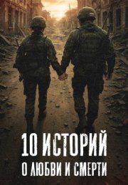 10 ������� � ����� � ������ (2025)