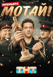 �����! (2026)