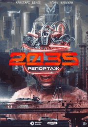 ��������-2035 (2026)